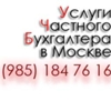 Частный бухгалтер